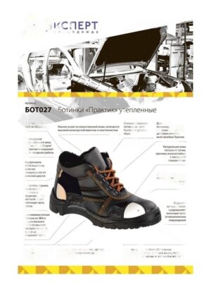 Ботинки «Практик» утепленные