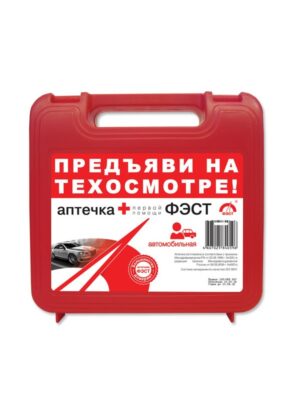 Аптечка автомобильная ФЭСТ