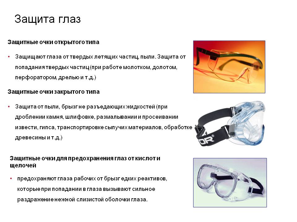 Как выбрать очки для сложных видов работ