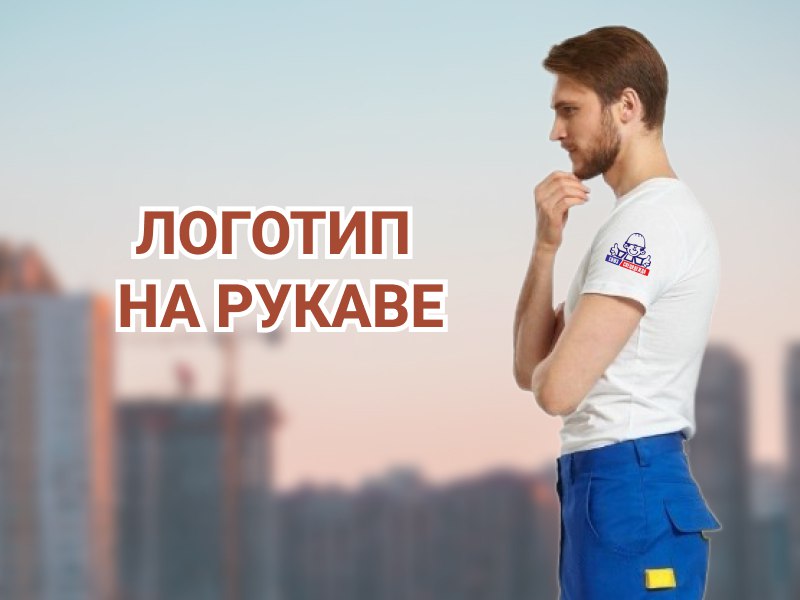 Логотип на рукаве