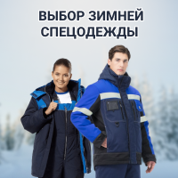 Важные моменты, которые стоит узнать перед выбором зимней спецодежды