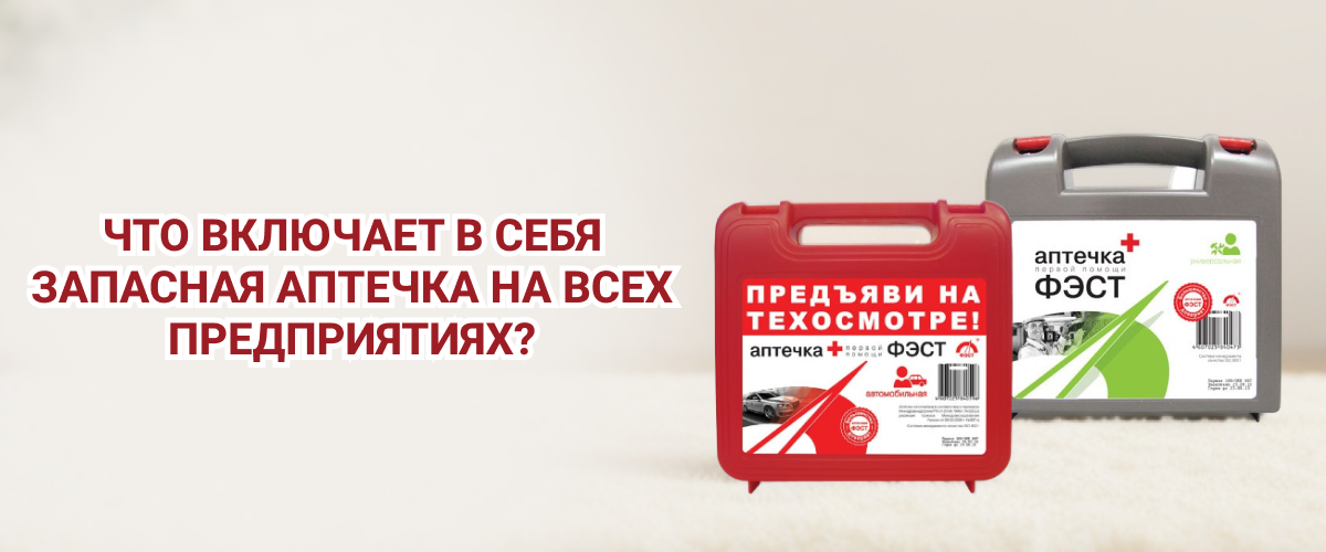 Медицинские аптечки 