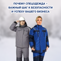 Почему спецодежда – важный шаг к безопасности и успеху вашего бизнеса