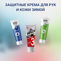 Защитные кремы для рук и кожи