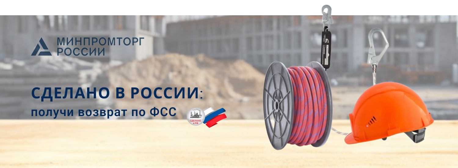 СИЗ с заключением Минпромторга