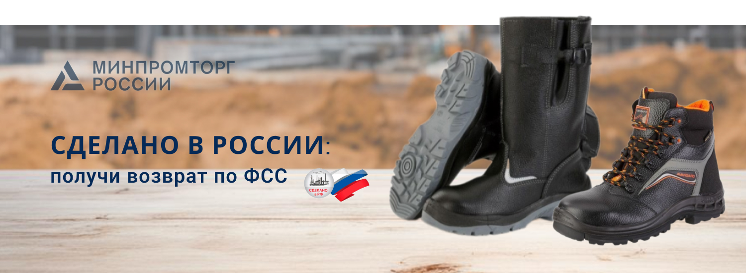 Спецобувь с заключением Минпромторга