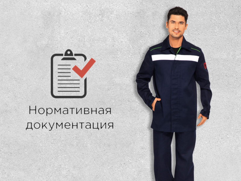 Соответствие стандартам