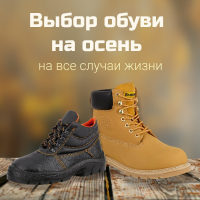 Выбор обуви на осень