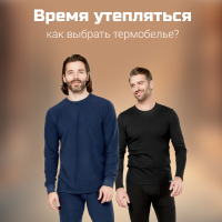 Как выбрать термобельё