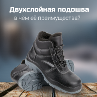 Двухслойная подошва в спецобуви