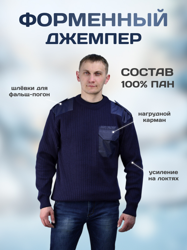 Джемпер форменный с накладками