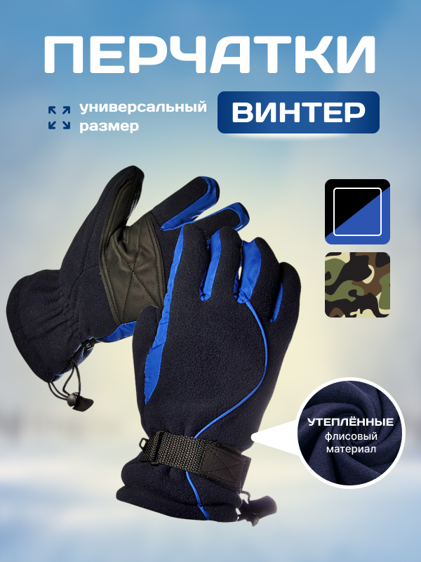 Перчатки «Винтер» утеплённые