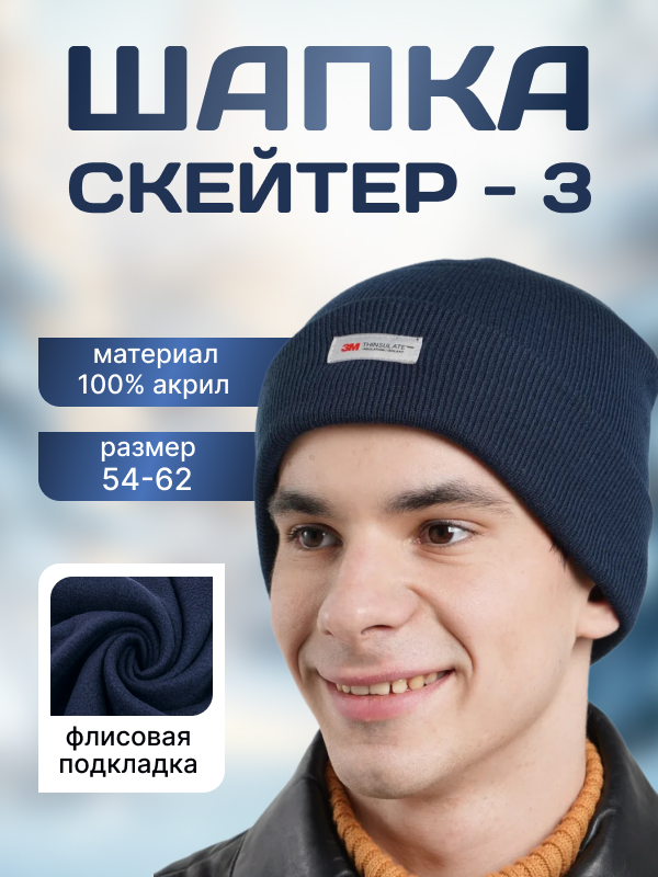 Шапка Скейтер-3