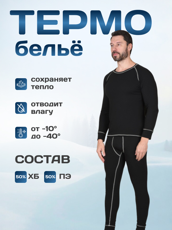 Термобельё POLAR ACTIVE — SIBERIA