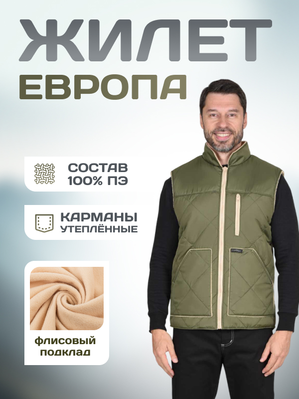Жилет «Европа» утеплённый оливковый