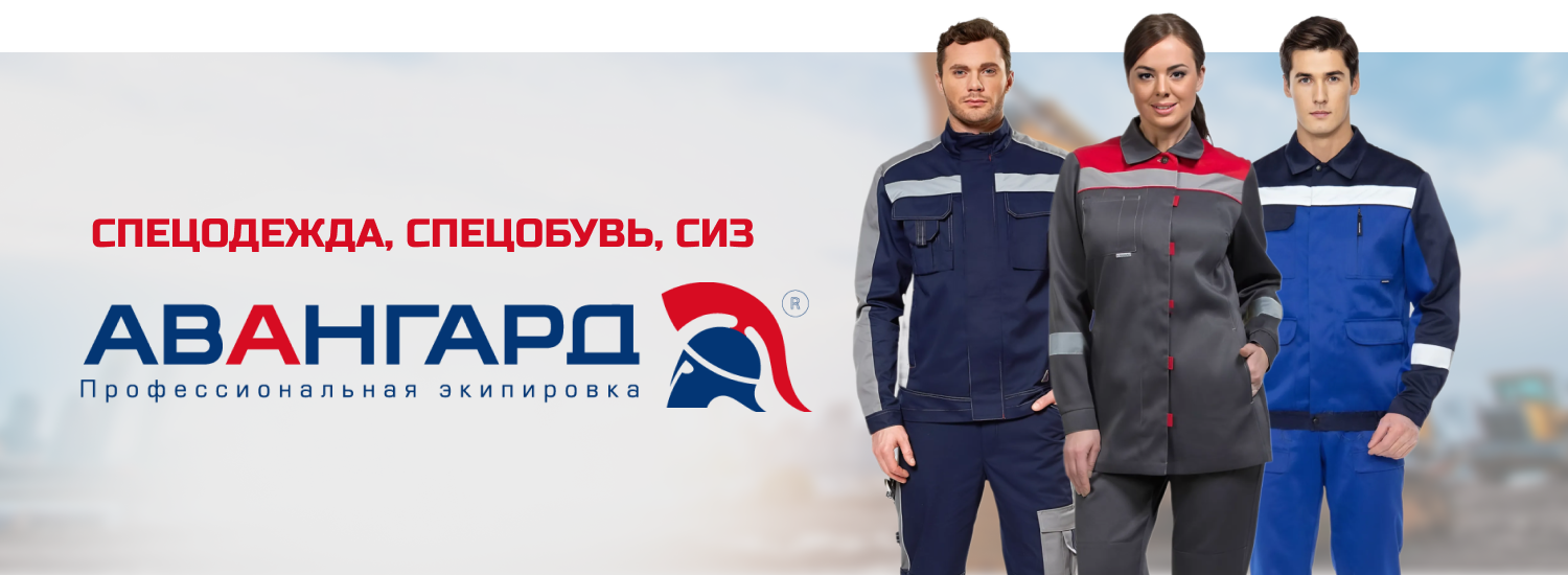Авангард 