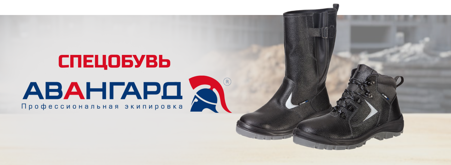 Авангард обувь