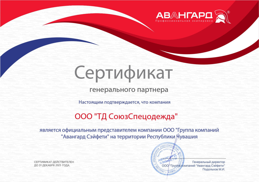 авангард сертификат