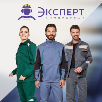Спецодежда, спецобувь, СИЗ от бренда Эксперт