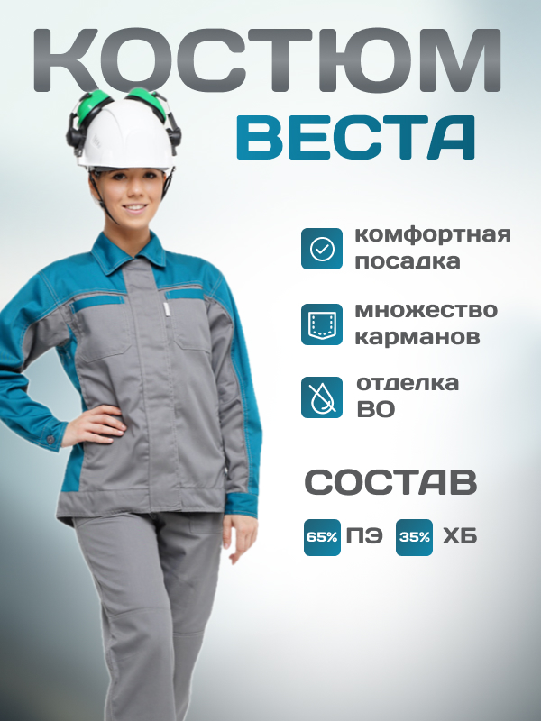 Костюм женский Веста 