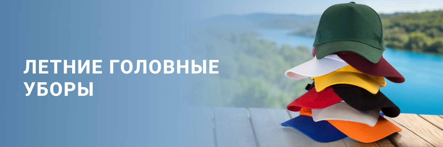 Летние головные уборы