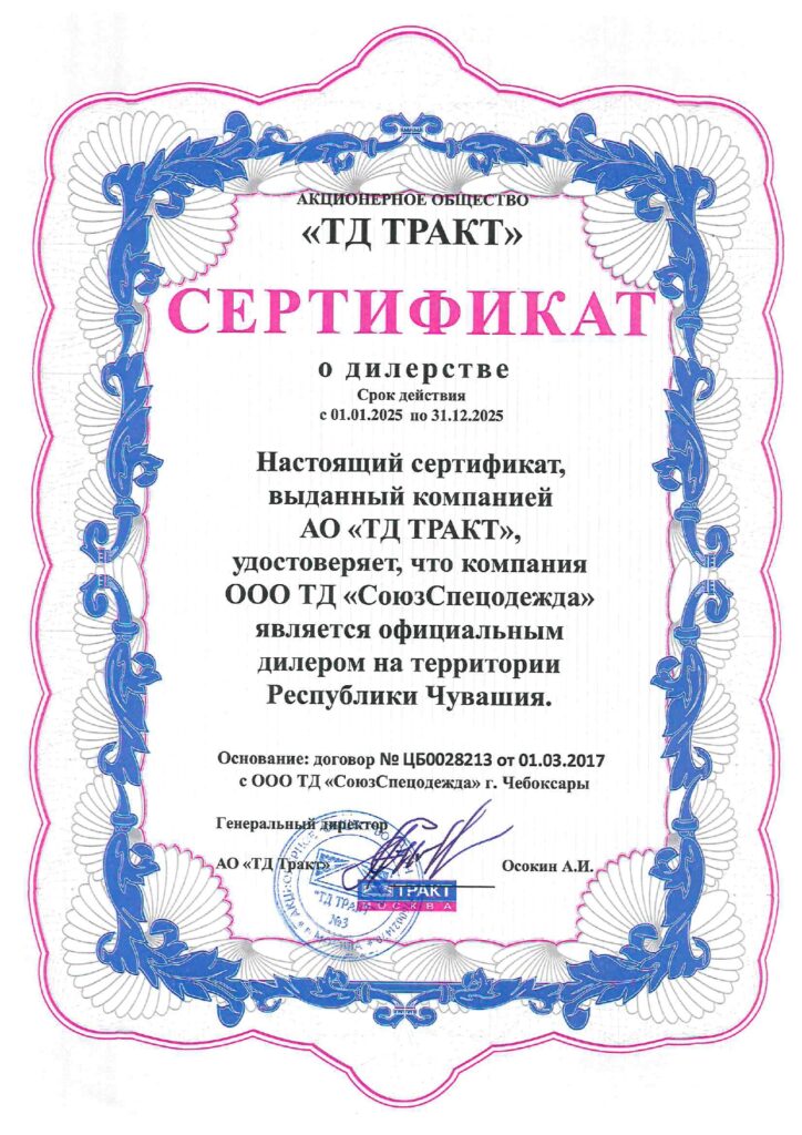 Тракт