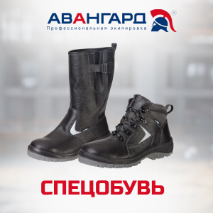 Спецобувь от бренда Авангард в ТД СоюзСпецодежда