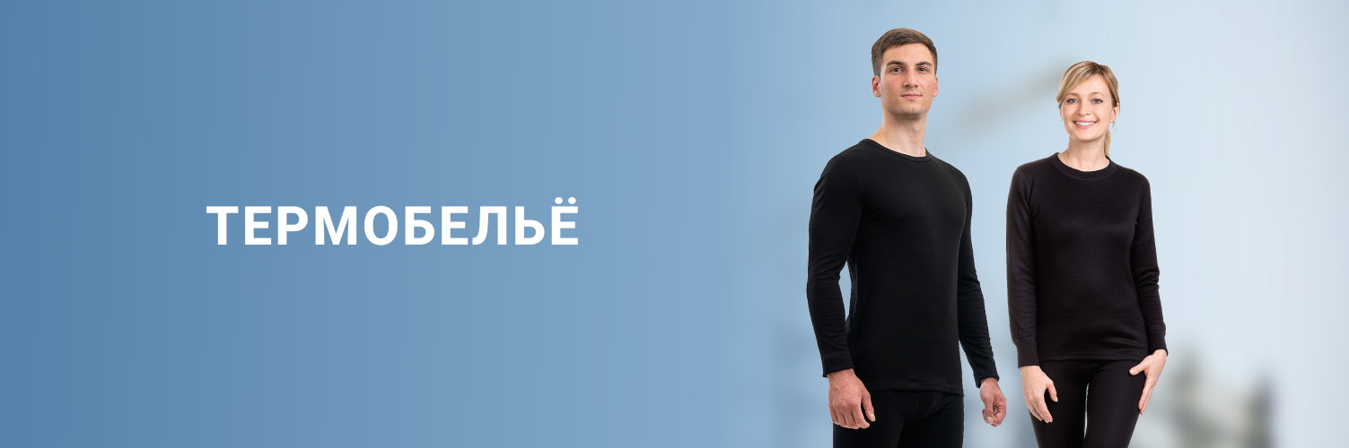 Термобельё