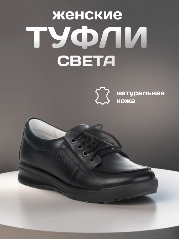 Туфли женские Света