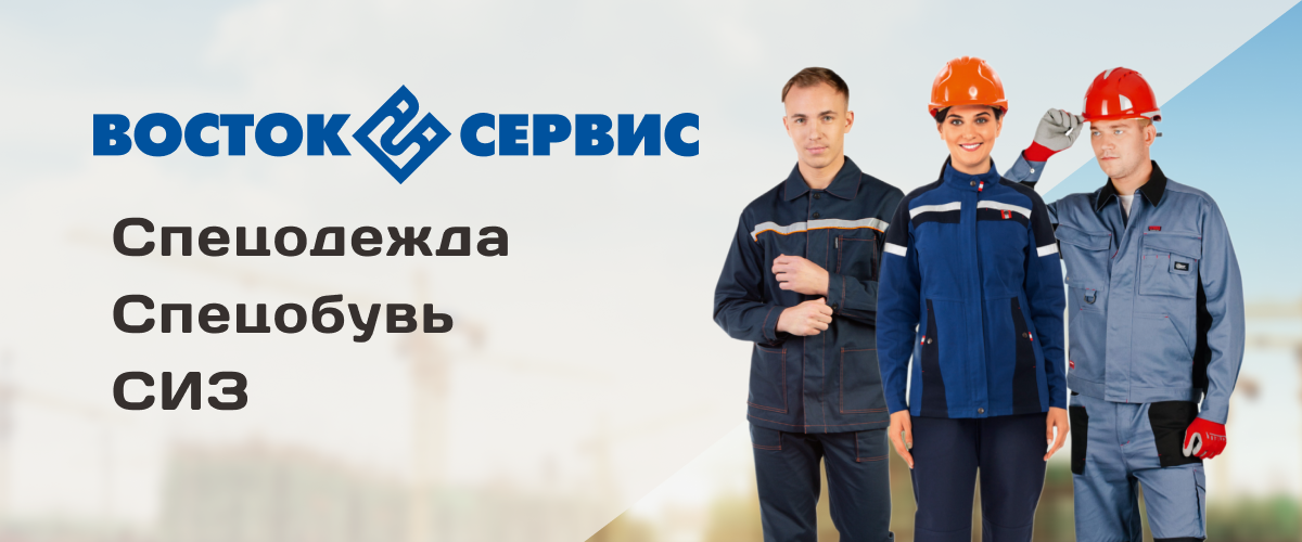 Восток-сервис Восток-сервис