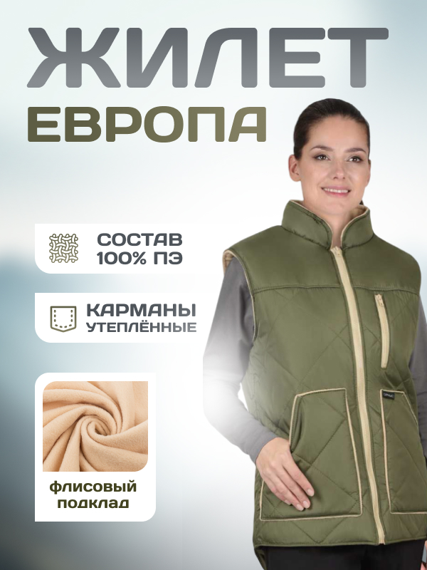 Жилет «Европа» утеплённый оливковый