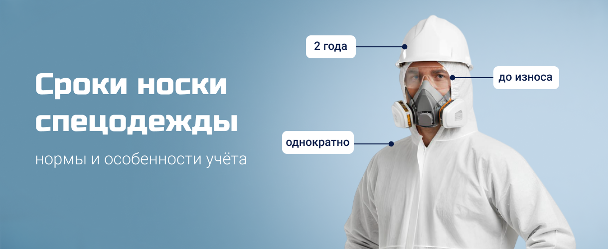 Сроки носки спецодежды Сроки носки спецодежды