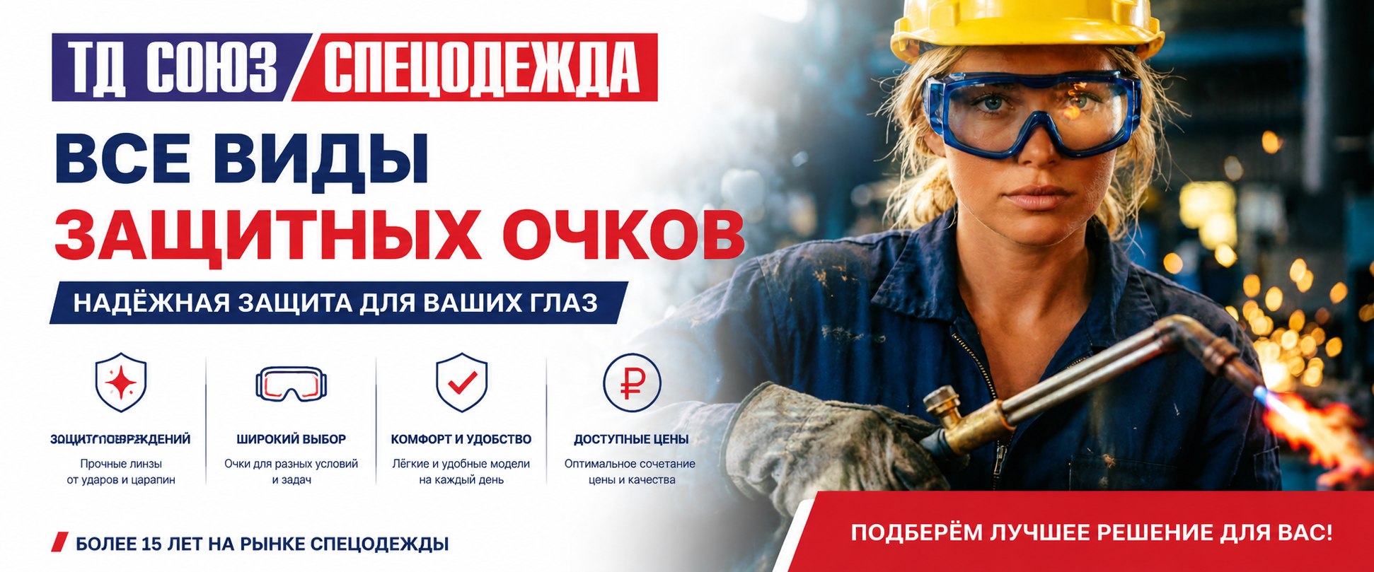 Все виды защитных очков